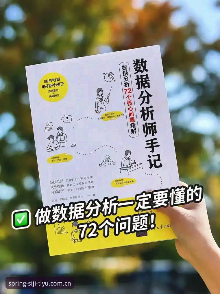 揭秘四季体育电脑版必备功能：资深分析师教你玩转赛事追踪的终极神器