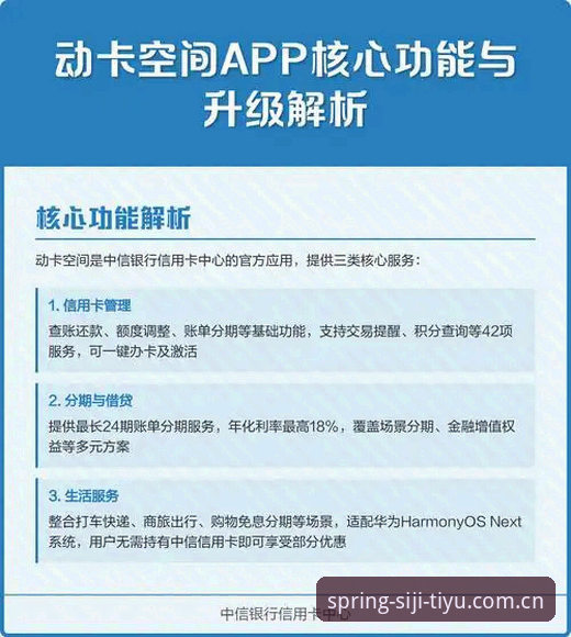 四季体育APP功能实测：2025最新版本核心功能与使用体验全解析